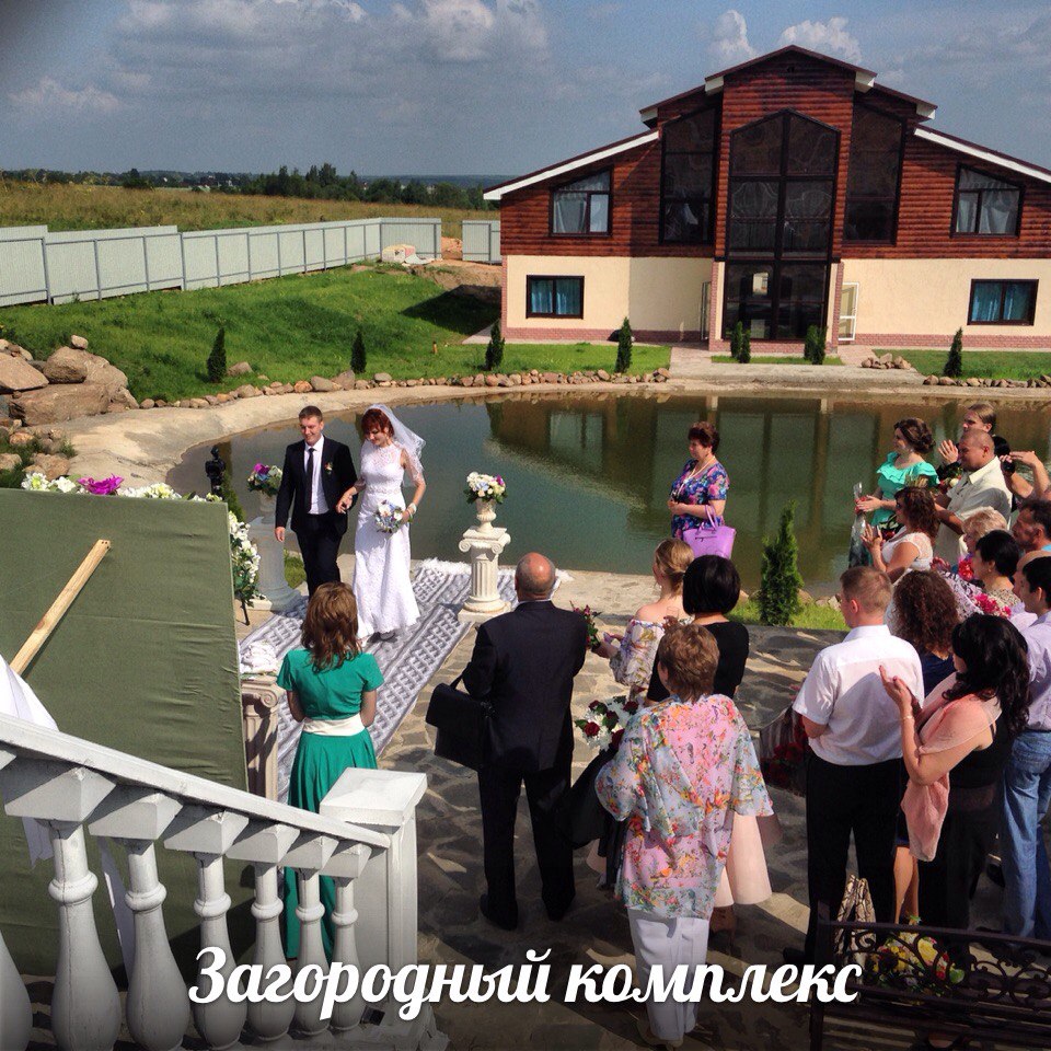 Загородный комплекс